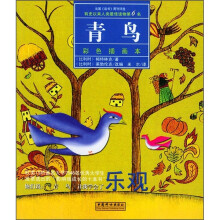 青鸟（彩色插画本）