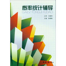 概率统计辅导