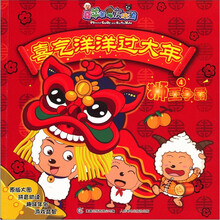 喜气洋洋过大年4：狮王争霸