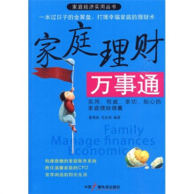 家庭理财万事通