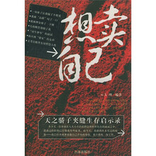 想卖自己