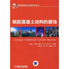钢筋混凝土结构的腐蚀