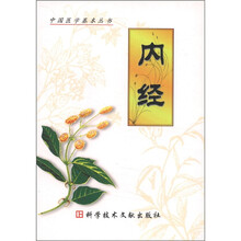 内经/中国医学基本丛书