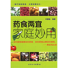 药食两宜家庭妙用