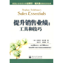提升销售业绩：工具和技巧