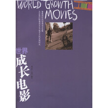 世界成长电影