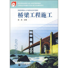 技能型紧缺人才培养培训系列教材：桥梁工程施工