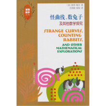 怪曲线、数兔子及其他数学探究