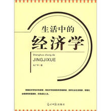 生活中的经济学