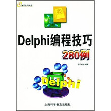 Delphi编程技巧280例