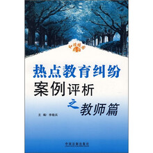 热点教育纠纷案例评析之教师篇