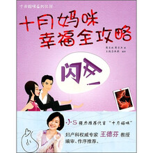 十月妈咪幸福全攻略