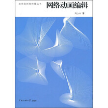 网络动画编辑