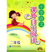 小学语文课外自主阅读（2年级）