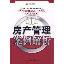房产管理案例解析