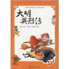 大明英烈传