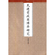 民进党政商博弈研究