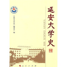 延安大学史