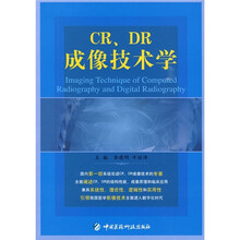 CR、DR成像技术学