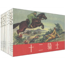爱看连环画(第9辑):革命斗争故事(套装共12册)