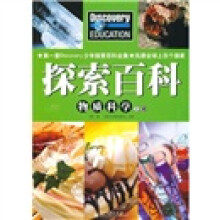 Discovery Education科学课·探索百科：物质科学（上册）（全彩）