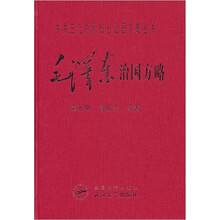 毛泽东治国方略