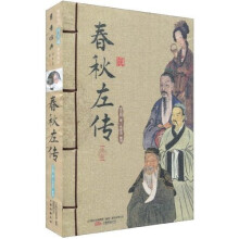 春秋左传（套装上下册）