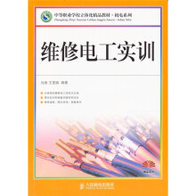 维修电工实训