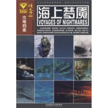 传奇006:海上梦魇(灾难档案)
