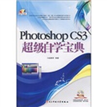 PhotoshopCS3超级自学宝典(配盘)