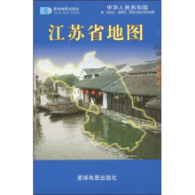 江苏省地图（2010年修订第6版）