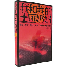 我和我的土匪奶奶