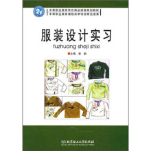 服装设计实习
