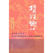 楹联趣话