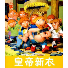 小小孩影院：皇帝新衣