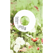 声息2(Darkness but Your Voice)