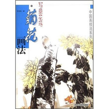 写意花鸟:菊花画法