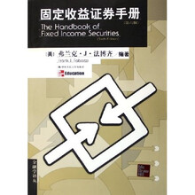 固定收益证券手册（第6版）