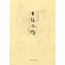 古经今悟：绍华耄期沉思录