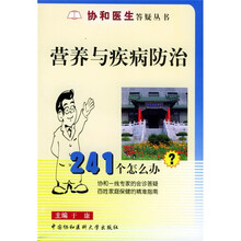 营养与疾病防治241个怎么办？