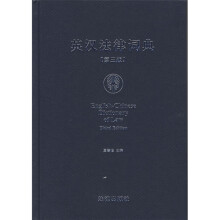 英汉法律词典(第3版)