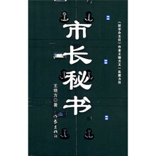 市长秘书:又名《心灵庄园》