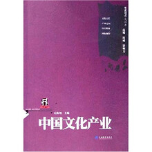 中国文化产业