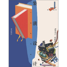 装潢设计:专业设计·装帧设计·编排设计·电脑美术专集