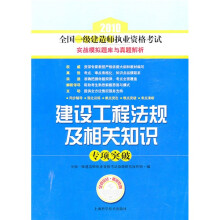 建设工程法规及相关知识专项突破