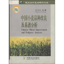 中国小麦品种改良及系谱分析