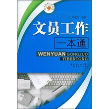 文员工作一本通