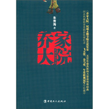 乔家大院（未删节版）