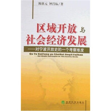 区域开放与社会经济发展：对宁波开放史的一个考察维度