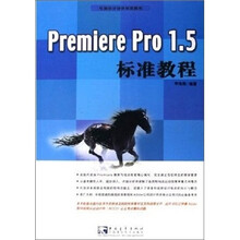 Premiere pro 1.5 标准教程